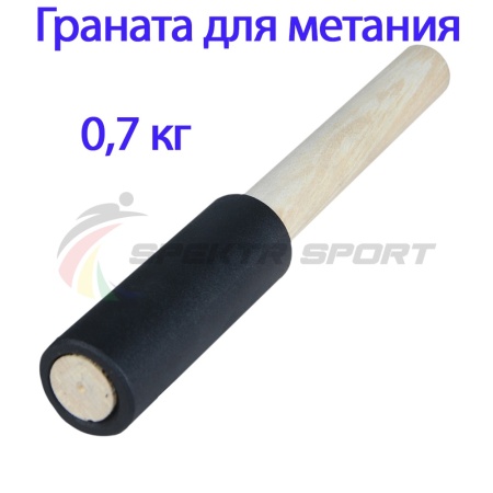 Купить Граната для метания тренировочная 0,7 кг в Первоуральске 